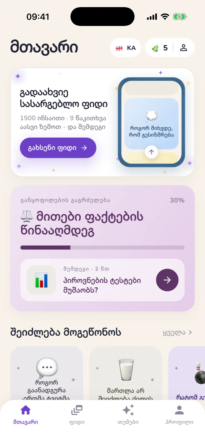 Miqo - მთავარი